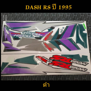 สติ๊กเกอร์ DASH RS สีดำ ปี 1995 รุ่น 3