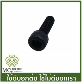 C70-142 สกรูเสื้อสูบ MS070 เครื่องเลื่อยไม้ เลื่อยยนต์