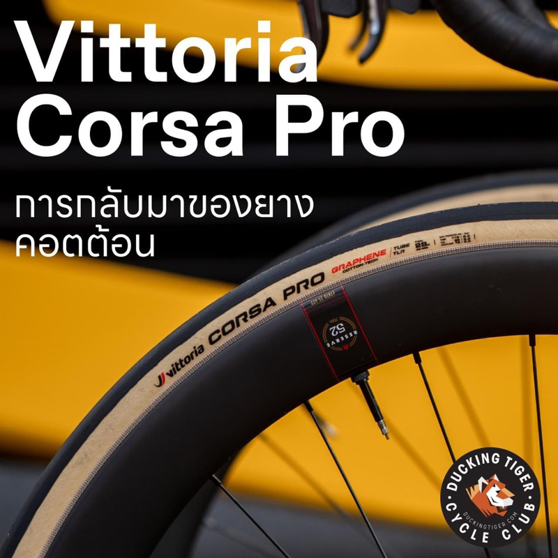 New! Corsa Pro Tube (สำหรับยางใน) Vittoria Corsa Pro & Corsa Pro Control ยางเสือหมอบ Hi-end รุ่นใหม่รองรับทูปเลสและยางใน
