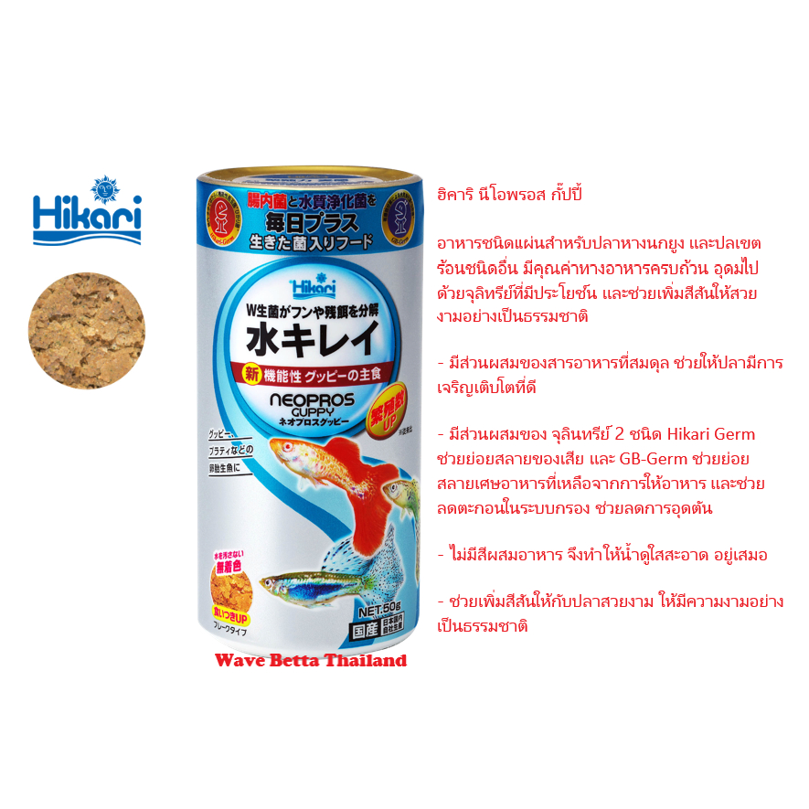 Hikari Neopros อาหารปลาหางนกยูง Guppy 50g.