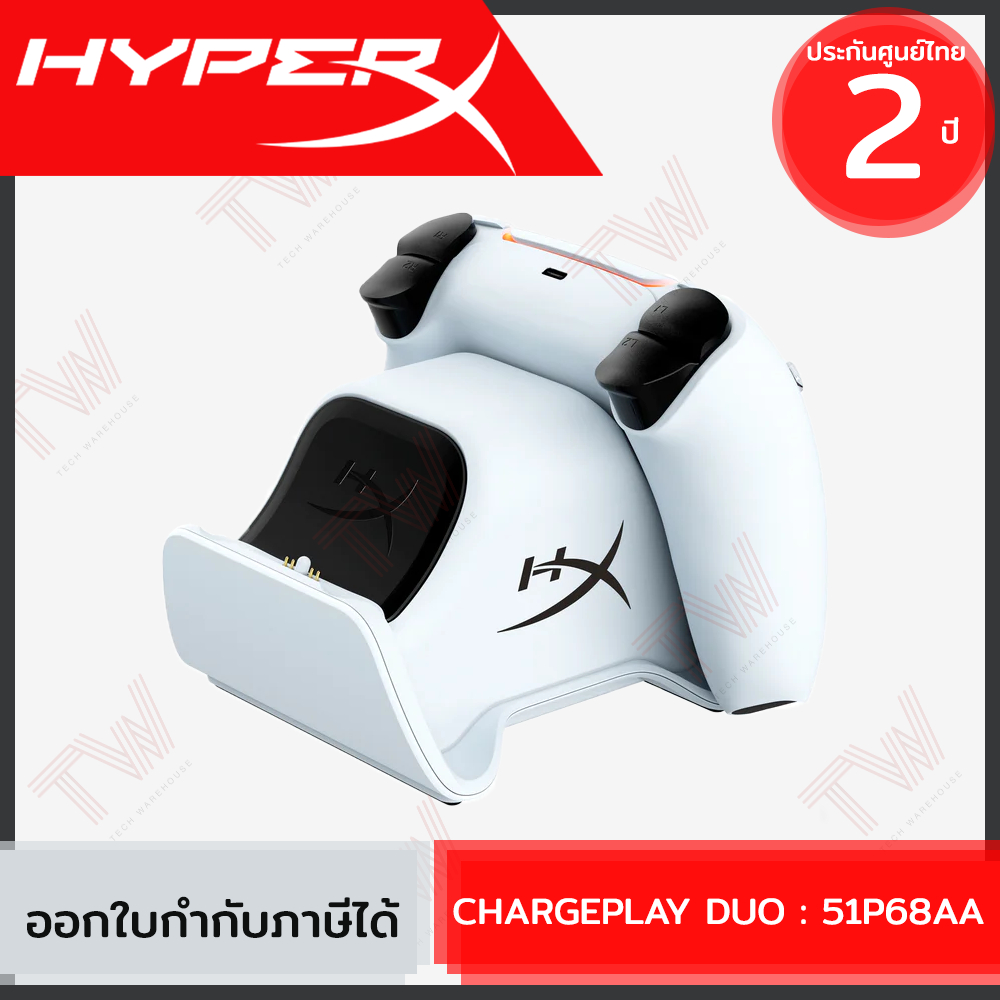 HyperX Chargeplay Duo for PS5 (51P68AA) แท่นชาร์จจอยเกมสำหรับ PS5 ของแท้ ประกันศูนย์ 2ปี
