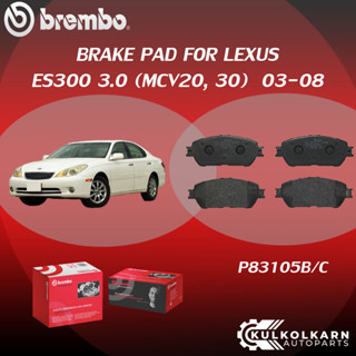 ผ้าเบรคหน้า BREMBO LEXUS ES300  เครื่อง  3.0 (MCV20, 30) ปี03-08 (F)P83 105B/C