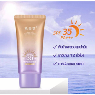 กันแดดผิวหน้าฉ่ำวาวผุดผ่อง ตัวดัง หลอดม่วง SPF 35 PA+++