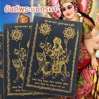 “SHPK”ผ้ายันต์พระแม่ทุรคาทรงเสือ สีดำ (1ชุด5ผืน)พระมารดาผู้มีเมตตาปราบสิ่งไม่ดีประทานพรให้คนที่บูชาสำเร็จในทุกด้าน