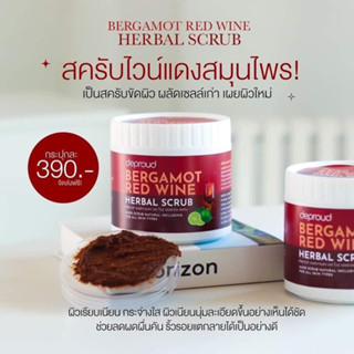 สครับไวน์แดง Bergamot red wine herbal scrub 🍷🪞 สครับขัดผิว ขัดเพลินขัดมันส์ แถมเนื้อละเอียดไม่บาดผิวเลย