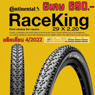 *ผลิตเดือน4/2022*...ยางนอกเสือภูเขา Continental Race King ShieldWall System 29x2.20 รองรับ Tubeless