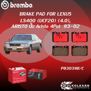 "ผ้าเบรคหน้า BREMBO LEXUS LS400 (UCF20)  เครื่อง  (4.0), ARISTO #ปั๊ม Aristo 4Pot ปี93-02 (F)P83 039B/C"