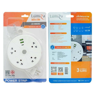 (ของแท้) Plug Lumira LS-023/2U 3เมตร Power Bar 3M รางปลั๊กไฟ 4ช่องปลั๊ก 2ช่องUSB ปลั๊กพ่วง ปลั๊กไฟต่อพ่วง ปลั๊กไฟมาตรฐาน