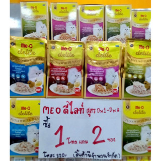 Me-O delite jelly มีโอ ดีไลท์ เยลลี่ ( 14ซอง ) 1 โหล แถมฟรี 2 ซอง อาหารแมวเปียก (สูตรปลาทูน่าเนื้อขาว) meo แบบซอง 70g