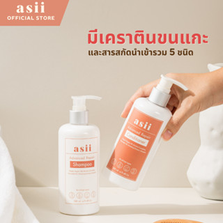 [เซตคู่] asii แชมพู-ครีมนวด ฟื้นผมแห้งเสีย ชี้ฟู ขาดร่วง หนังศีรษะมัน แพ้ง่าย มีเคราตินขนเแกะและสารสกัดรวม 5 ชนิด