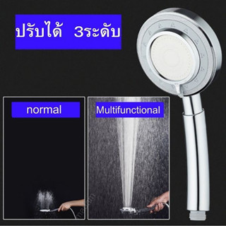 ฝักบัวอาบน้ำ ปรับน้ำ 3 ระดับ หัวฝักบัวแรงดัน สูง ฝักบัวอาบน้ำ shower แบบหัวกลม C130