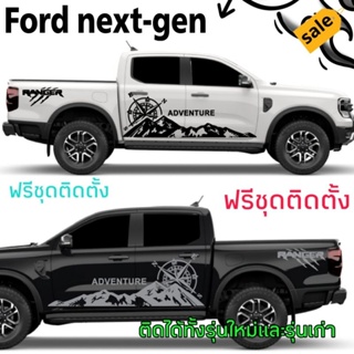 สติกเกอร์ลายภูเขา สติกเกอร์ติดรถ ford next-gen สติกเก ร์แต่งรถ ford ranger ติดตั้งได้ทุกรุ่น