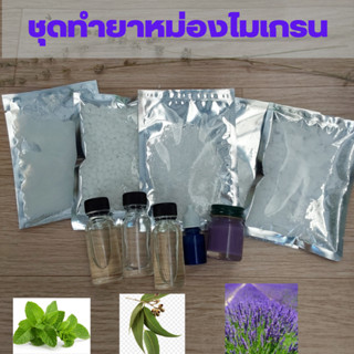 ชุดdiy ทำยาหม่องไมเกรน ลาเวนเดอร์ ขนาด 100 กรัม แนบสูตรและคลิปวิธีทำ