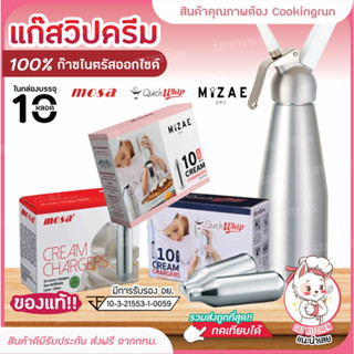 ❣️ส่งฟรี❣️แก๊สวิปครีม Cream Chargers กระสุนแก๊สวิปปิ้ง แก๊สวิป แก๊สวิปปิ้งครีม หลอดแก๊ส(อ่านรายละเอียดก่อนสั่งซื้อ)