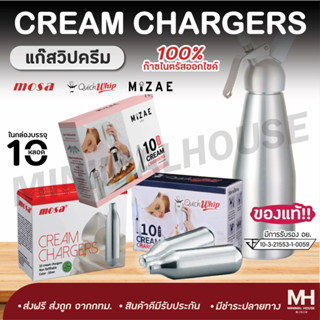 🎈ส่งฟรี!!🎈 แก๊สวิปครีม Cream Chargers กระสุนแก๊สวิปปิ้ง แก๊สวิป แก๊สวิปปิ้งครีม หลอดแก๊ส (อ่านรายละเอียดก่อนสั่งซื้อ)