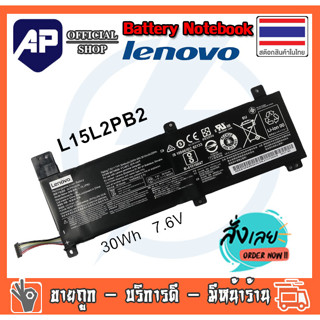 LENOVO แบตเตอรี่ L15L2PB2 ของแท้ (สำหรับ 310-14ISK 310-14IBK 310-14IKB 510-15IKB 510-151KB L15C2PB4 L15M2PB2 L15L2PB2 )