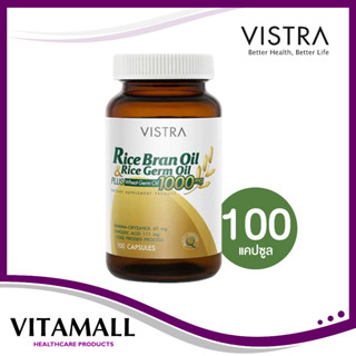 Vistra Rice Bran Oil &amp; Rice Germ oil 1000mg 100capวิสทร้าน้ำมันรำข้าวน้ำมันจมูกข้าวและน้ำมันจมูกข้าวสาลี