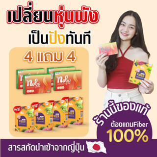 🔥[ส่งฟรี+มีส่วนลด]🔥โปร 4 แถม 4 โนบุ พลัส  อาหารเสริมลดน้ำหนัก คุมหิว อิ่มนาน เบริ์นไว พุงยุบ กระชับสัดส่วน Nobu Plus