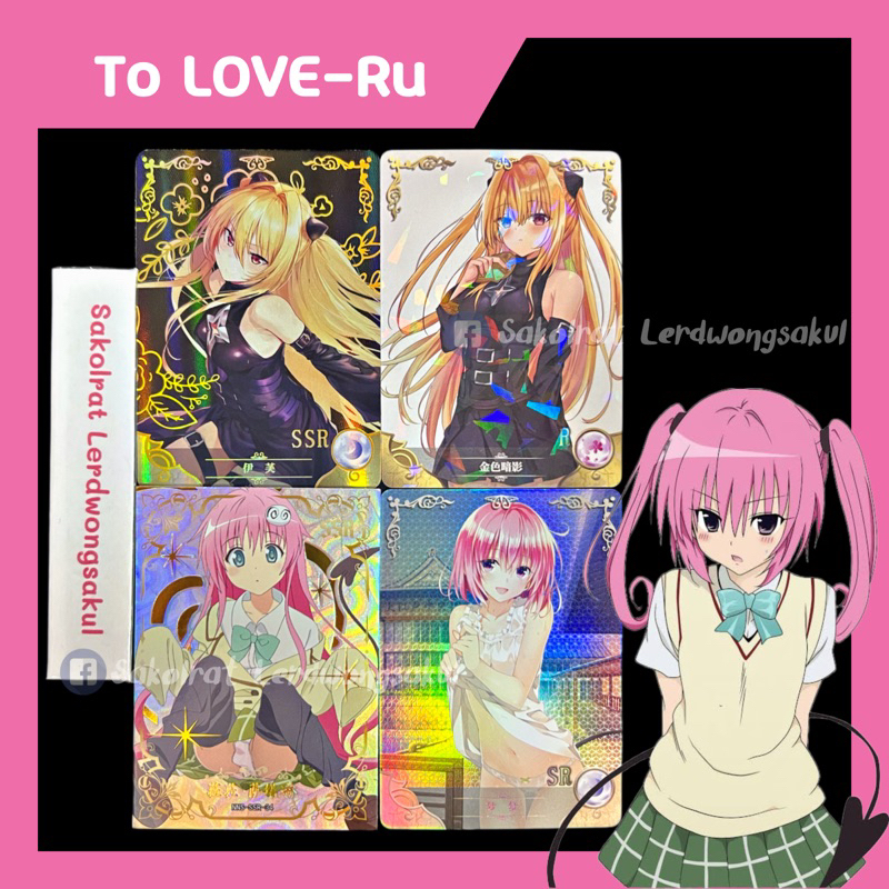 To LOVE-Ru การ์ดสะสม Goddess เกม การ์ตูน อนิเมะ