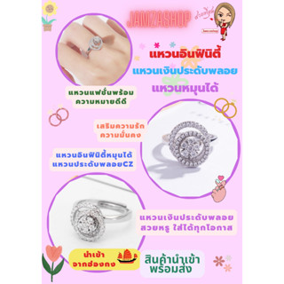 แหวนอินฟินิตี้ แหวนหมุนได้ นำเข้าจากฮ่องกง พร้อมส่งในไทย ทำพิธีแล้วจากวัดแชกงหมิวพร้อมส่งในไทย