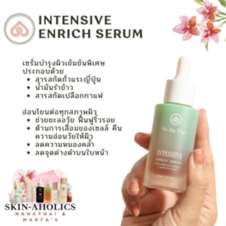 Nahathai Intensive E 30 ml เซรั่มบูสผิวเข้มข้น จากการสกัดกาแฟ และสารสกัดถั่วแระญี่ปุ่น ต้านอนุมูลอิสระและลดริ้วรอย