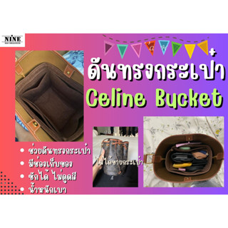 [ดันทรงกระเป๋า] Bucket --- Small / Medium จัดระเบียบ และดันทรงกระเป๋า