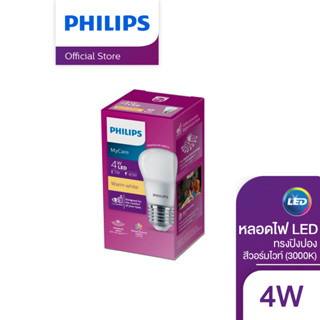 Philips Lighting หลอด LED PHILIPS 4 วัตต์ Warm White E27 ทรงปิงปอง (3000K)