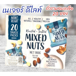 เนอร์ เจดีไลท์ โรสเต็ด+ซอสเต็ด มิกซ์ นัทส์ ถั่วรวมอบเกลือ Nature’s Delight Roasted and Salted Mixed Nuts