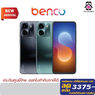 Benco S1 (6+128GB) สมาร์ทโฟน 4G รุ่นใหม่ หน้าจอ 6.8" กล้อง 48MP แบตเตอรี่ 5,000 mAh. ประกันศูนย์ไทย 1 ปี