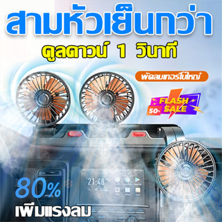 รุ่นใหม่KUANBIAO พัดลม พัดลมติดรถยนต์ หมุนได้360องศา12V พัดลมในรถยนต์ พัดลมติดรถ พัดลมรถยนต์ พัดลมในรถ พัดลมติดในรถ