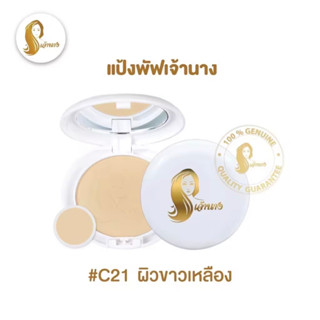 Chaonang Perfect 2 Way Powder Foundation SPF20แป้งผสมรองพื้นสูตรพิเศษ เน้นการปกปิด กันเหงื่อติดทนนาน