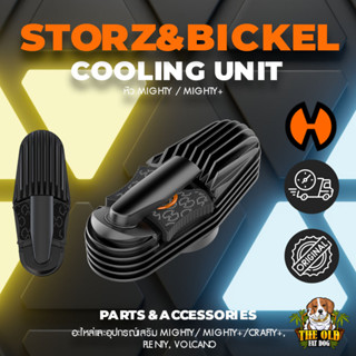 Storz&amp;Bickel Cooling Unit หัวไมตี้ Mighty และ Mighty+