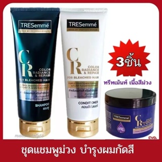 เทรซาเม่ แชมพูม่วง สำหรับบำรุง ผมกัดสี ทำสีอ่อน 220 มล เทรซาเม่ แชมพู220mlครีมนวด220ml มาส์ก180ml