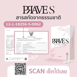 [ มีโค้ดส่วนลด📌 ] PRAVE S 3 กล่อง ( คอร์ส 1 เดือน )