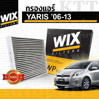 ⬜ ไส้กรองแอร์ แบบคาร์บอน YARIS 1.5 2006-2013 Toyota NCP91 ป้องกันกลิ่นพิเศษ pm2.5 [WP9291] โตโยต้า ยาริส ยารีส