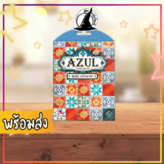 Azul Mini ฉบับพกพา TH/EN Board Game