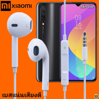 หูฟัง สมอลทอล์ค Xiaomi Aux 3.5 เสี่ยวมี่ สวมใส่สบาย เบสนุ่ม เสียงดี เล่น-เลื่อน-หยุดเพลง-เพิ่ม-ลดระดับเสียง Mi 9 Lite