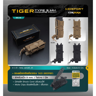 ซoงแม็กกาซีuเดี่ยวทรง TACO (Wosport)Tiger Type 9mm Magazine Pouch [ MG-48 ]