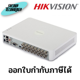 เครื่องบันทึก 16ช่อง Hikvision DS-7116HQHI-K1(E) Turbo HD DVR ประกันศูนย์ เช็คสินค้าก่อนสั่งซื้อ