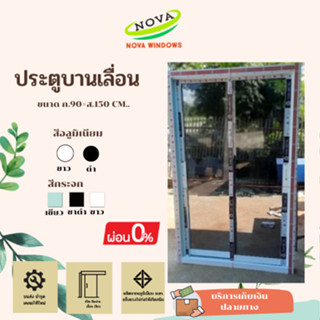 หน้าต่างบานเลื่อน ก.90×ส.150 ซม.