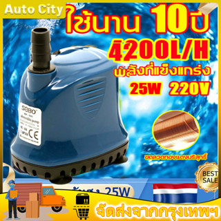 Pump SOBO WP-500D ปั้มน้ำ ปั้มแช่ ปั้มจุ่มตู้ปลา ทำน้ำพุ น้ำตก ปั้มไดโว่ 4500 L/Hr กำลังไฟ 55w