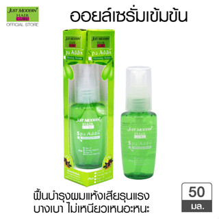 Just Modern จัสท์โมเดิร์น สปา แอดดิคซ์ กลอสซิ่ง เซรั่ม 50ml.