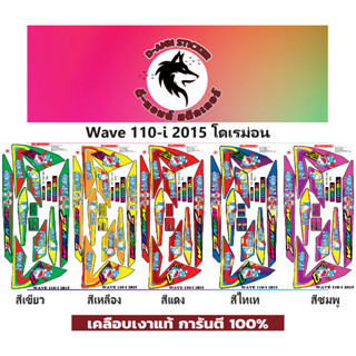 🟥สติกเกอร์ติดรถมอไซต์รุ่น 🟦🔥💥WAVE 110- I- 2015 โดเรม่อน📌📌