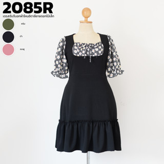 2085R เดรสจับจีบอกผ้าไหมอิตาลี่ลายดอกไม้เล็ก ยาว40