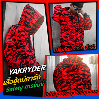 เสื้อฮู้ดมีการ์ด YAKRYDER เสื้อการ์ดอ่อน Safety การขับขี่