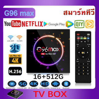 G96 Max  Android 10 4K/HD ดิจิตอลTV BOX กล่อ กล่องแอนดรอยbox รองรับ RAM16G+512GB Wifi