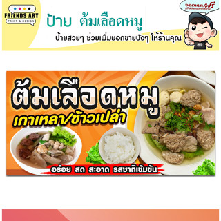 ป้ายไวนิล ร้านต้มเลือดหมู    ป้ายสีสวย  หนา 360 แกรม แข็งแรง!!!