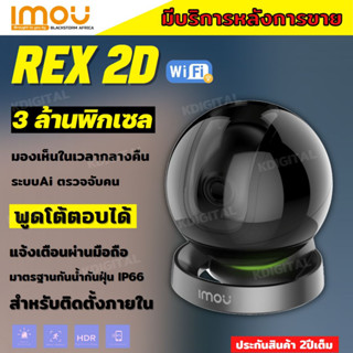 กล้องวงจรปิดไร้สาย 3ล้านพิกเซล IMOU Cruiser รุ่น IPC-GK2DP-3C0Wภาพสี 24 ชม.ฟังเสียงพูดโต้ตอบได้ ติดตั้งง่ายภาพคมชัด