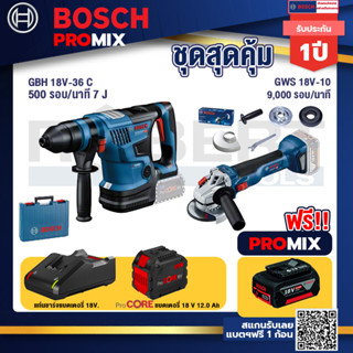 Bosch Promix GBH 18V-36 สว่านโรตารี่ไร้สาย BITURBO BL 18V.+GWS 18V-10 เครื่องเจียร์ไร้สาย 4" BL+แบตProCore 18V 12.0Ah