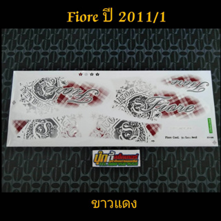 สติ๊กเกอร์ Fiore ปี 2011 รุ่น 1 ขาวแดง